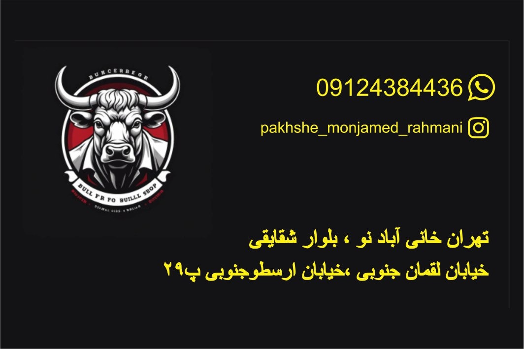 پخش گوشت منجمد رحمانی در تهران